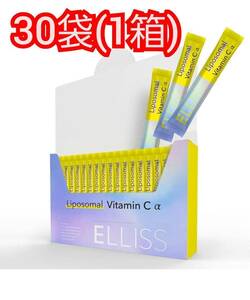 送料無料 エルリス ビタミンCアルファ 30袋(1箱) アルファー リポソーム サプリメント サプリ 30包 未開封品