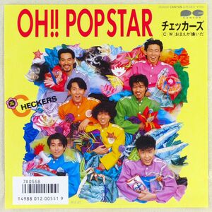 ■チェッカーズ｜OH!!POPSTAR／おまえが嫌いだ ＜EP 1986年 日本盤＞10th 作曲：芹澤廣明／武内享 国際スポーツフェア