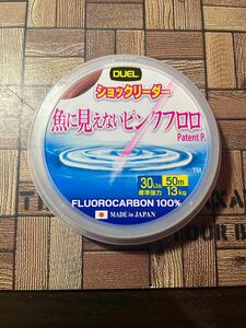  魚に見えないピンクフロロ 30lb 50m 8号　ショックリーダー デュエル DUEL フロロ　ステルスピンク