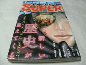 【　スーパージャンプHigh 2011年8月1日号 Vol.01　『 読切・夏目義徳 「惡の鐘声」　宮崎摩耶/竹谷州史/克・亜樹/吉村拓也　ほか 』　】