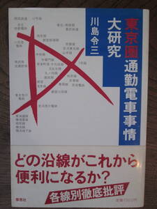 O-14 ＜東京圏通勤電車事情大研究＞