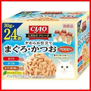 【数に限りあり！】 かつおバラエティ まぐろ 24袋入り CIAOこだわりフレーク チャオ