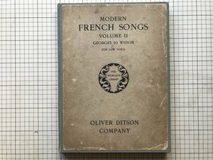 『MODERN FRENCH SONGS VOLUME II GEORGES to WIDOR FOR LOW VOICE』OLIVER DITSON COMPANY 1904年刊 ※グノー・サン＝サーンス 他 00009