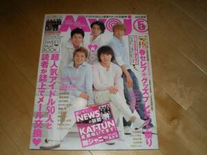 Myojo2007/5 嵐/NEWS/KAT-TUN/関ジャニ/ジャニーズJr./Ya-Ya-yah