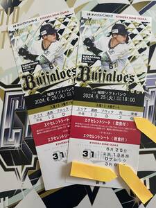 京セラ　オリックスバファローズ　vs 福岡ソフトバンク　6月25日試合開始18:00 エクセレントシート　バックネット裏3列目60番台2枚セット