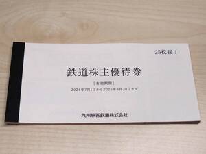 JR九州　鉄道株主優待券◇1日乗車券◇25枚