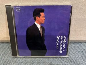 五木ひろし94 ベストコレクション　CD