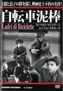 自転車泥棒【字幕】 レンタル落ち 中古 DVD