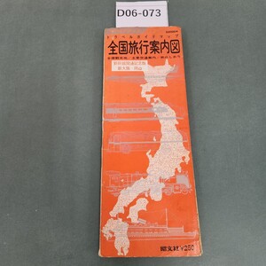 D06-073 S00004 全国旅行案内図 エアリアマップ 昭文社