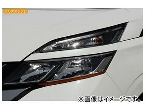 シルクブレイズ アイラインフィルム Ver.1 クリアオレンジ EY167-O ニッサン セレナ C27 2016年08月～