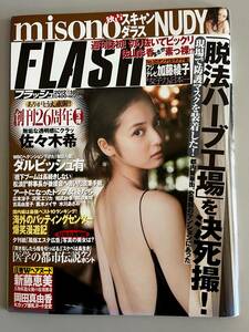 ＦＬＡＳＨ/フラッシュ ２０１２年１０月３０日号