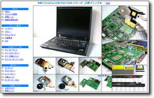【分解修理マニュアル】 ThinkPad G40 G41 G50 系 ◆仕組/解体◆