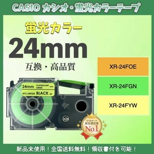 CASIO ネームランド カシオ XRラベルテープ互換 24mmＸ5m 黄緑3個