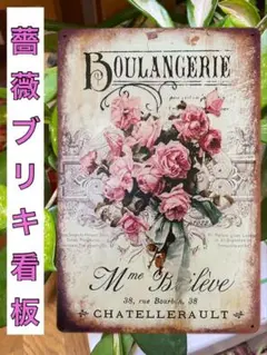 ブリキ看板  薔薇　インテリア雑貨　ガーデニング雑貨　フレンチ雑貨　プレート