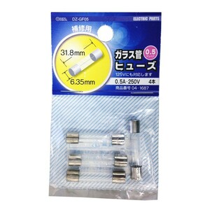 ガラス管ヒューズ 0.5A-250V 4本入 _DZ-GF05 04-1687 OHM オーム電機