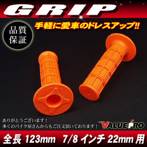 [送料無料] ハンドルバー グリップ オフロードグリップ オレンジ XL XR ST CL FMX FTR SL CR AX-1 CRF CRM MTX NX TL TLM TLR XLR