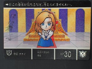 カードダス２０ ＳＤガンダム外伝IV バンダイ 流星の騎士団 N o.251 次女 ナナイ 管理No.26897