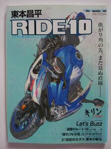 RIDE 東本昌平 #10 SUZUKI GSX-R600 モーターマガジンムック バイク 本