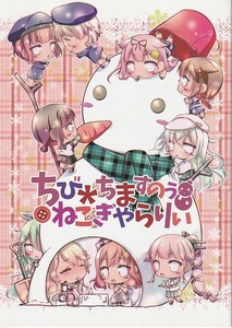 (DB516)ちびねこプリンス「ちび*ちますのう ねこぎゃらりぃ」艦隊これくしょん、艦これ、フルカラー