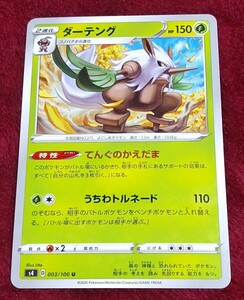 【他カードと同梱可】ポケモンカード ダーテング