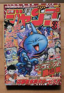 月刊少年ジャンプ 2004年3月号 　ネコマジンZ表紙　「ネコマジン＆クリーザ」未開封