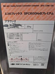 送料無料　船底塗料　日本ペイントマリン　エコロフレックス　SPC 600 HyB プレミアム　ブラウン2 20kg 