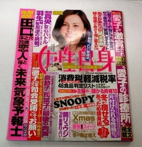 女性自身2015 米倉涼子 新しい私を見つけて/ 石丸幹二、音楽バカ人生/ 追悼原節子 志村けん おかずクラブ 滝藤賢一×中山秀征 スヌーピー他