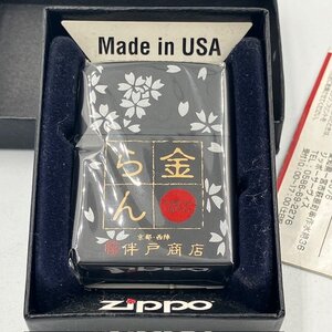 【未使用新品】希少 ジッポー ZIPPO 金らん 伝統企業×国際企業 コラボレーション 2009年 限定モデル　