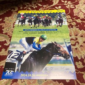 JRAレーシングプログラム)キングカメハメハメモリアル特別号、2024.10.26(土)スワンステークス(GⅡ)、アルテミスステークス(GⅢ)、他