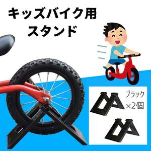 子供用 自転車スタンド キッズバイク 2個 ストライダー 軽量 組み立て簡単 バランス スタンド 保管用