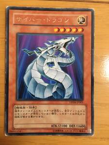 遊戯王カード　サーバー・ドラゴン　レア