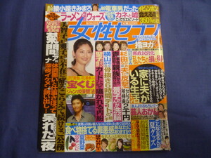 ○ J108 女性セブン 2005年8月4日号 イ・ビョンホン 菊間千乃 内博貴 NEWS 綾小路きみまろ