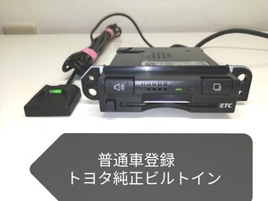 普通車登録★トヨタ純正ビルトイン ETC車載器 ナビ連動 08686-00310