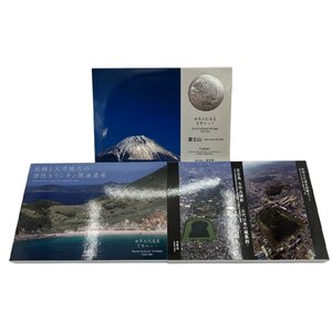 KS 世界文化遺産貨幣セット 3点セット 富士山 長崎と天草地方の潜伏キリシタン関連遺産 百舌鳥・古市古墳群 まとめ 造幣局 計1,998円分