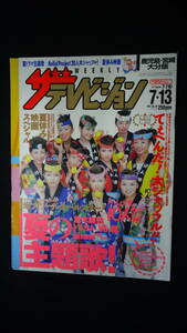 ザ・テレビジョン 鹿児島・宮崎・大分版 2001年7月13日号 no.28 三宅健/今井翼/浅野温子/滝沢秀明/他