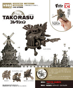 【新品未開封】TAKORASU　コレクション　全4種セット