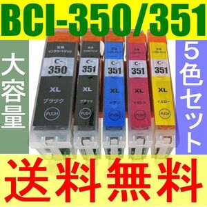 キャノン BCI-351XL+350XL/5MP CANON 互換インクカートリッジ 5色組 BCI-351XL(BK/C/M/Y)＋BCI-350XLBK MG6530 MG6330 MG5630