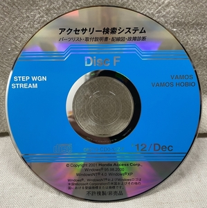 ホンダ アクセサリー検索システム CD-ROM 2012-12 Dec DiscF / ホンダアクセス取扱商品 取付説明書 配線図 等 / 収録車は掲載写真で / 1233