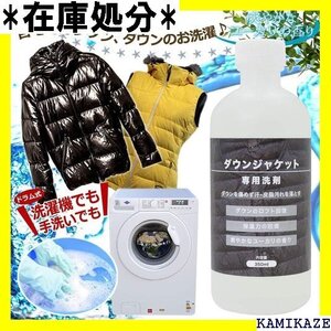 ダウンジャケット洗剤 350ml 洗濯機・手洗い両方OKのダウンウォッシュ 503