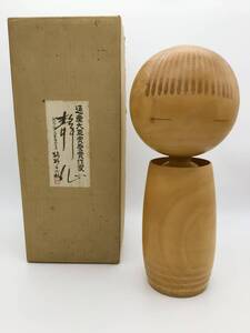 ◆◇狩野千代松 創作こけし 静心 31cm■内閣総理大臣賞受賞作家■民芸品 伝統こけし こけし◇◆