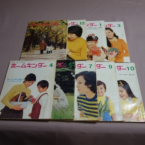 雑誌 ホームキンダー 抜け有 9冊 セット (昭和49年4月号-昭和50年 3月号 間で抜け有 /9集1編-12編 抜け有 )1974 1975 フレーベル館