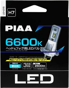 PIAA ヘッドライト用・フォグライト用 LEDバルブ H7 6600Ｋ 蒼白光 車検対応品 3年保証 LEH215