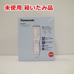 未使用 未開封 Panasonic ファミリーヘアーカッター ER-GF42 箱いたみ品 送料600円～