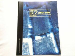 ヤマハ RZ250/350 ハンドブック/YAMAHA RZ 250/350 Hand book/開発 誕生/超 最初期型/改 3気筒/オプション パーツ/サービスデータ/カタログ