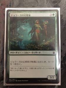 ジョラーガの幻想家 foil ゼンディカーの夜明け 日本語 マジックザギャザリング MTG