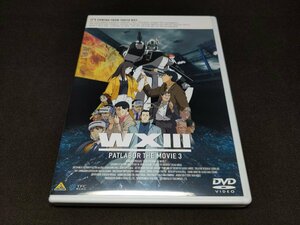 セル版 DVD WXIII 機動警察パトレイバー / fe362