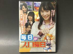 HI1/47　DVD / 毎日がスロ曜日 新パチスロクィーン誕生！ 押忍！番長＆秘宝伝編 / 未開封 / 長澤奈央