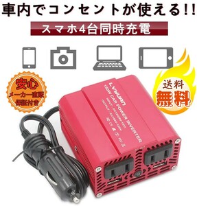 新品 修正波　インバーター DC12 VAC100V 150W シガーソケット コンセント USB 2 ポート ACコンセント 車中泊グッズ スマホ充電 小型LVYUAN