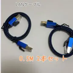 LANケーブル0.5M 2本セット データ転送速度 HD ビデオストリーミング