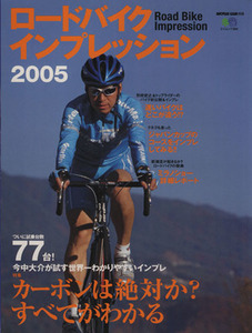 ロードバイクインプレッション(２００５)／?出版社